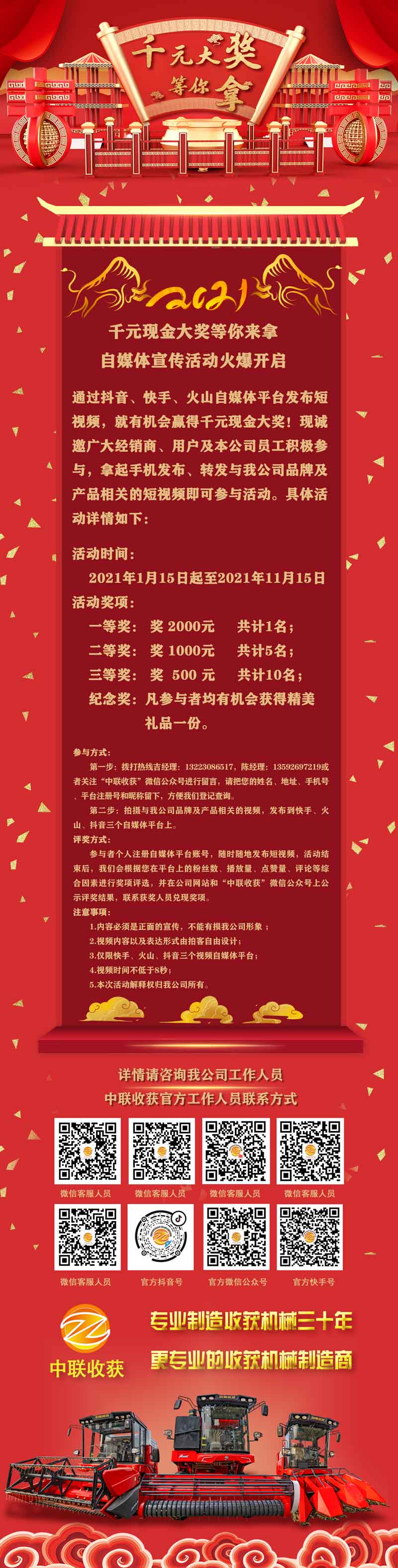千元現金大獎等你來拿 自媒體宣傳活動火爆開啟